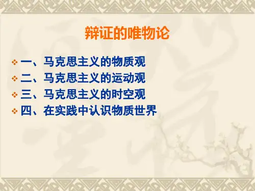 马原哲学部分——第二讲(一)物质观