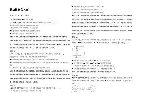 2022届高考生物总复习模块检测卷(三) Word版含解析