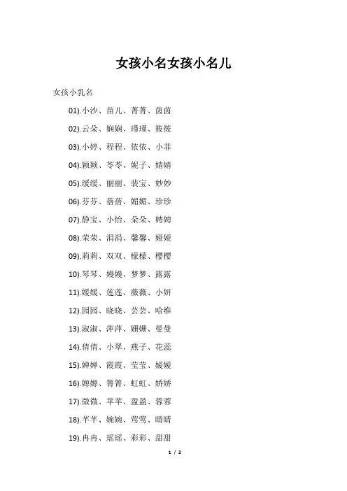 女孩小名女孩小名儿