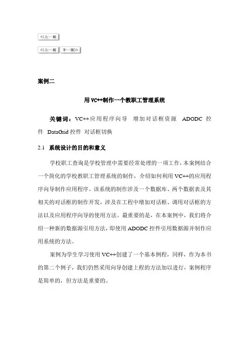 教职工管理系统