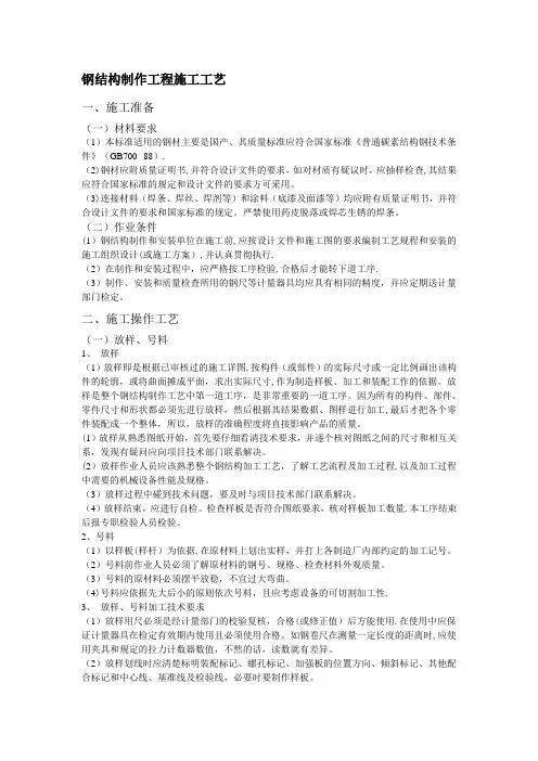 钢结构制作工程施工工艺
