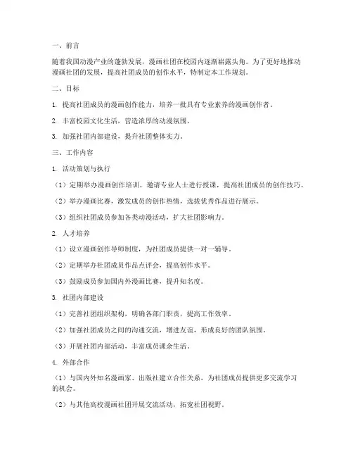 漫画社团工作规划
