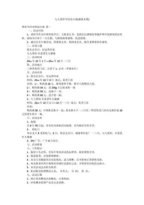 九九重阳节活动方案(最新3篇)