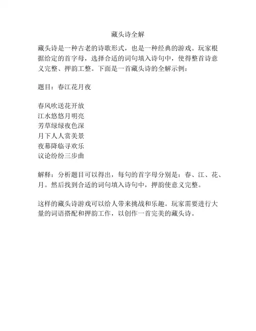 藏头诗全解