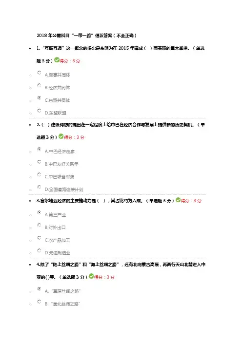 2018年公需科目部分答案