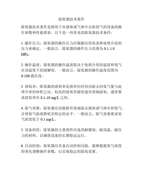 除氧器技术条件