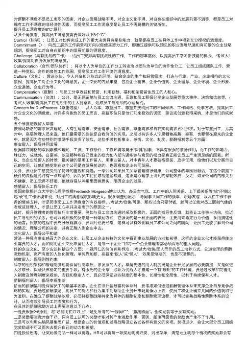 人力资源：五个维度留住关键人才