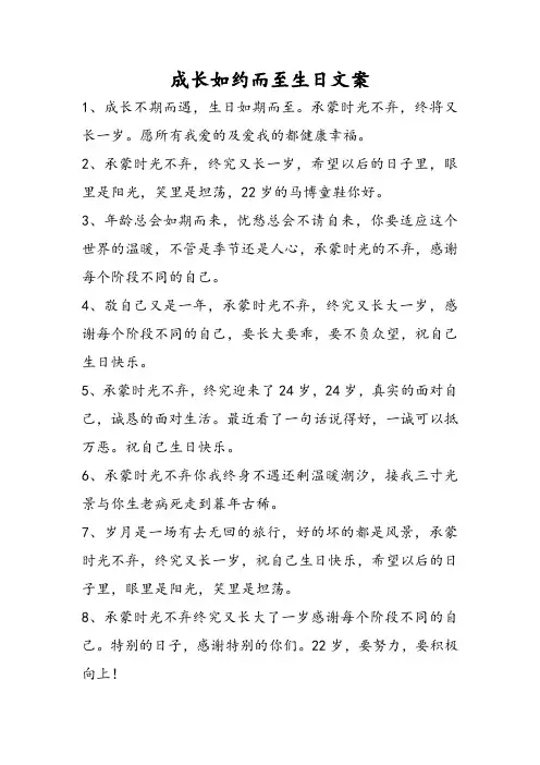 成长如约而至生日文案