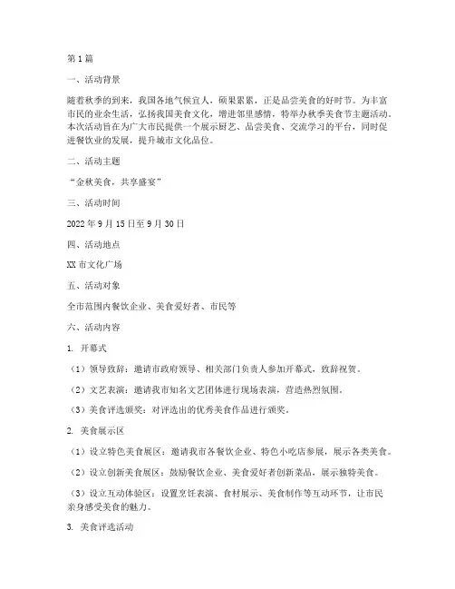 秋季美食节主题活动策划(3篇)