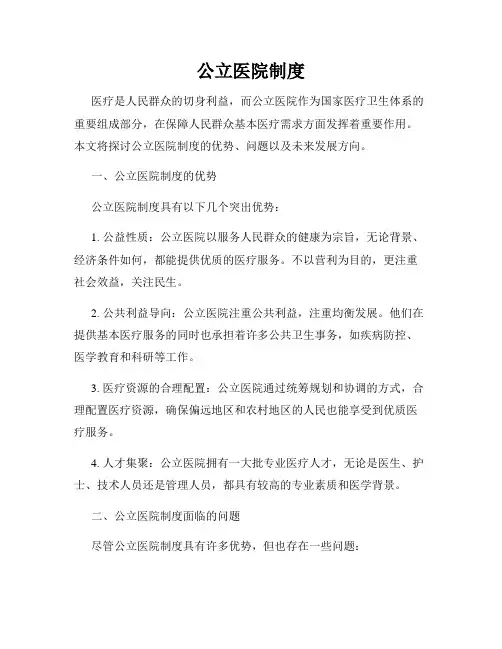 公立医院制度