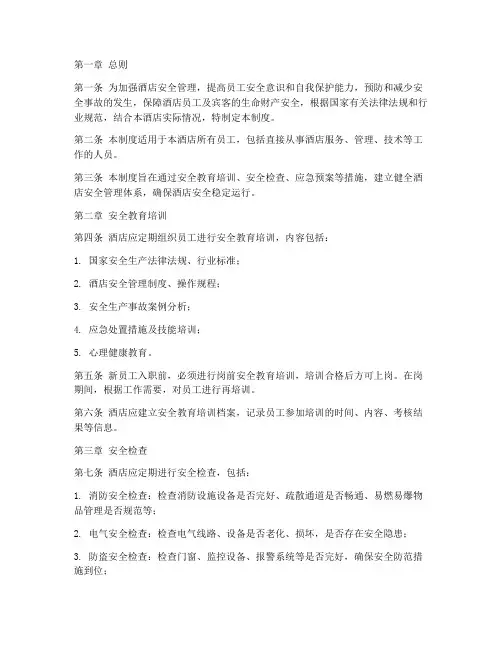 酒店安全教育管理制度