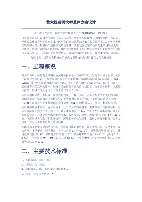 黄大线黄河大桥总体方案设计word参考模板