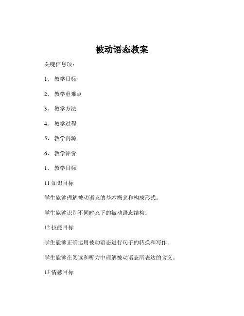 被动语态教案