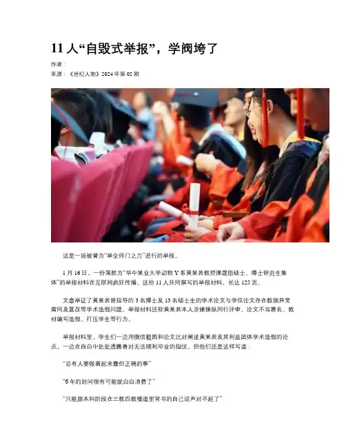 11人“自毁式举报”，学阀垮了
