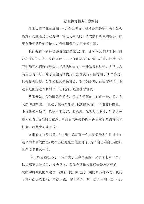 强直性脊柱炎自愈案例