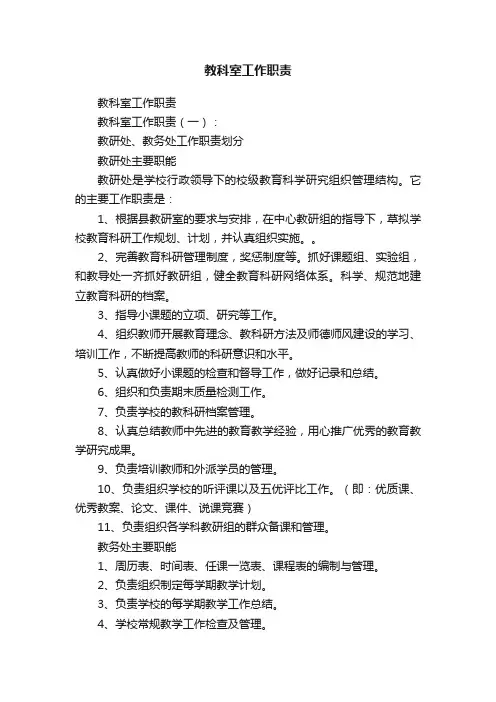 教科室工作职责