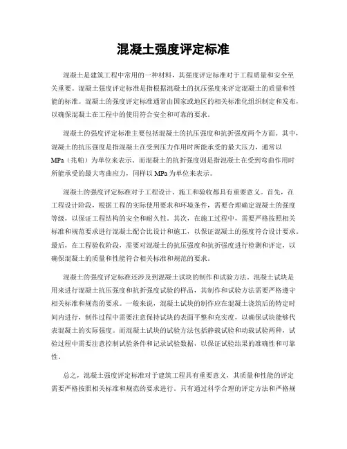 混凝土强度评定标准