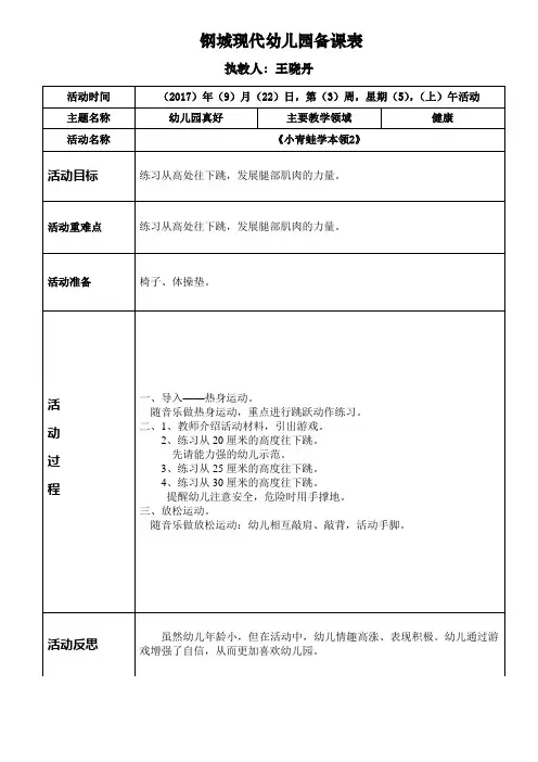 小班健康3《小青蛙学本领》