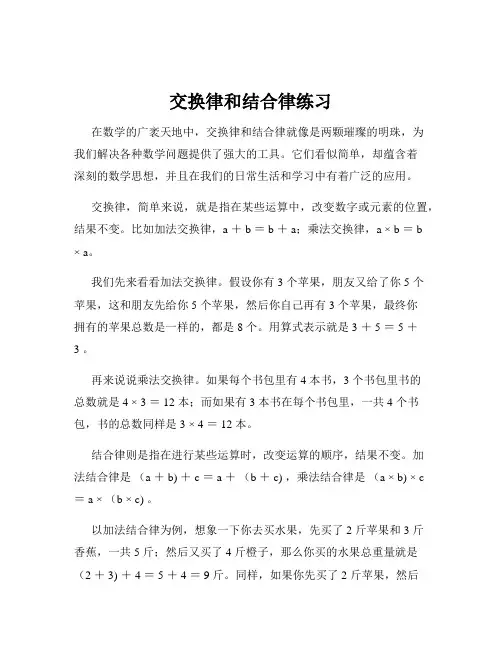 交换律和结合律练习