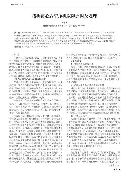 浅析离心式空压机故障原因及处理