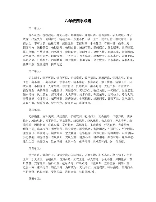 八年级四字成语