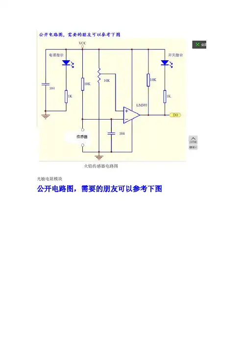 火焰传感器电路图