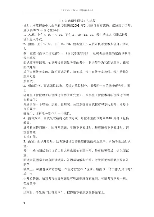 山东省选调生面试工作流程