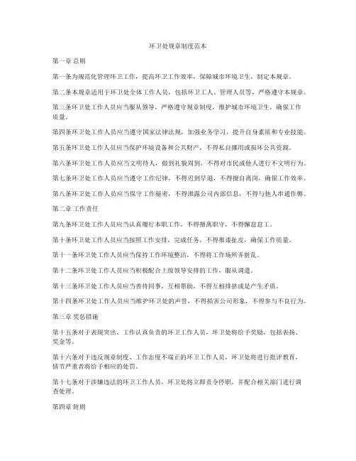 环卫处规章制度范本