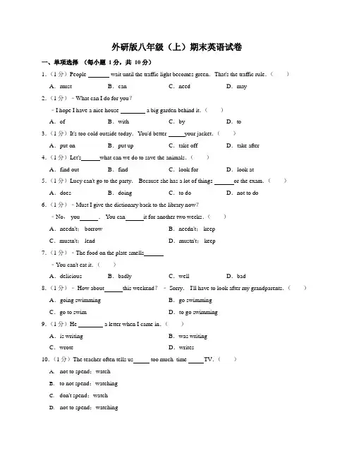 外研版八年级上期末英语试卷2
