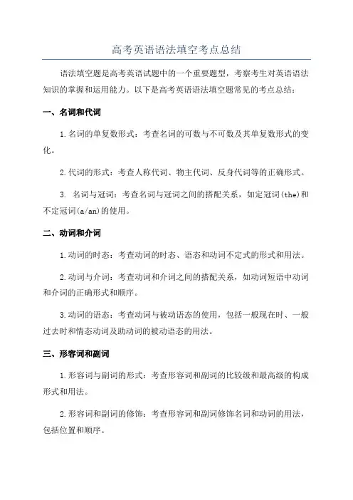 高考英语语法填空考点总结