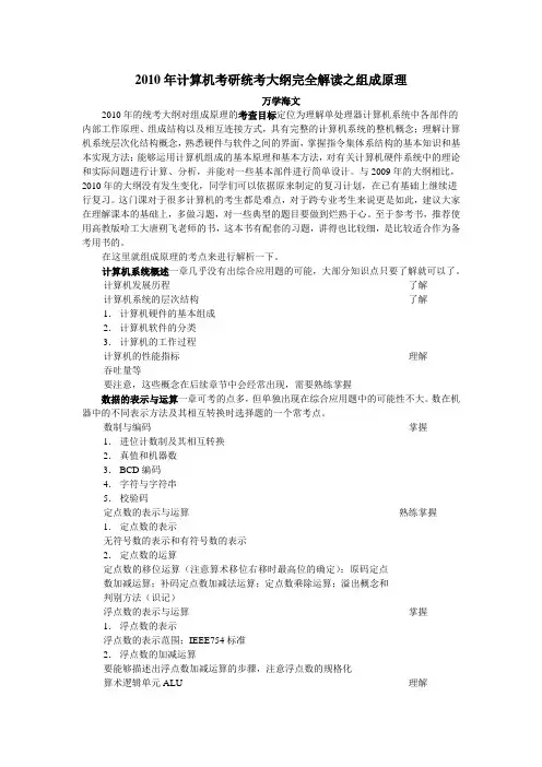 海文10年计算机大纲完全解读三组成原理