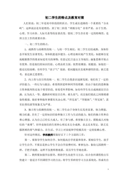 初二学生的特点及教育对策