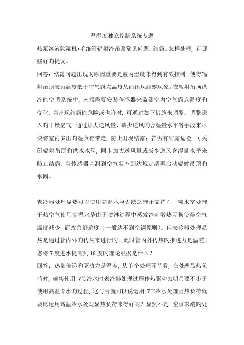 温湿度独立控制系统专题