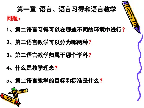 西安外国语大学第二语言习得概论课件