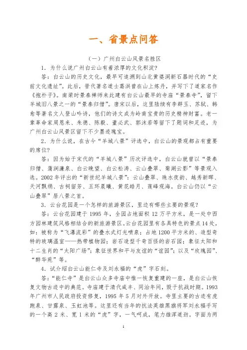 最新_导游必读资料资料分享