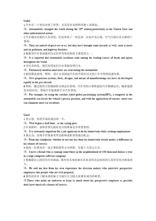 上外版大学英语4课后翻译题(除第1和第5单元)