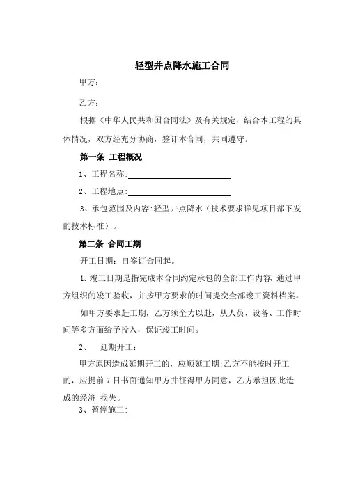 轻型井点降水施工合同