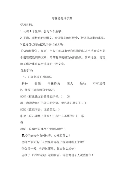 守株待兔导学案