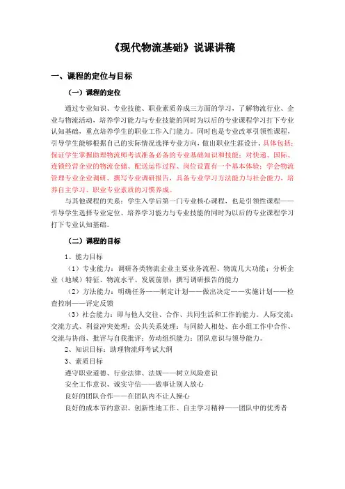 物流基础说课讲稿