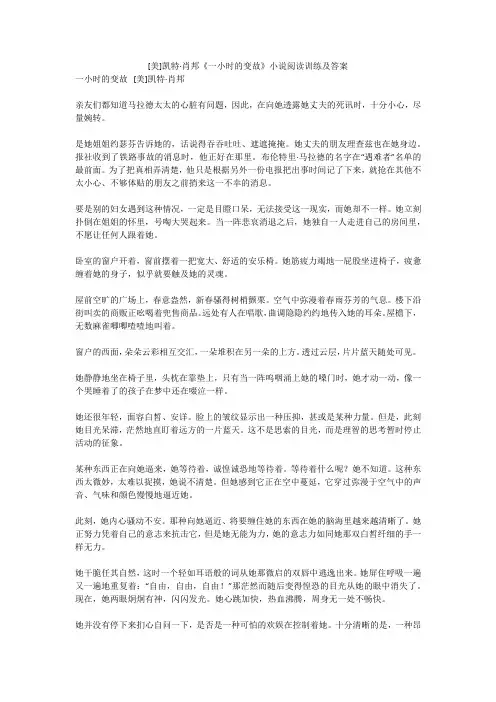 [美]凯特·肖邦《一小时的变故》小说阅读训练及答案