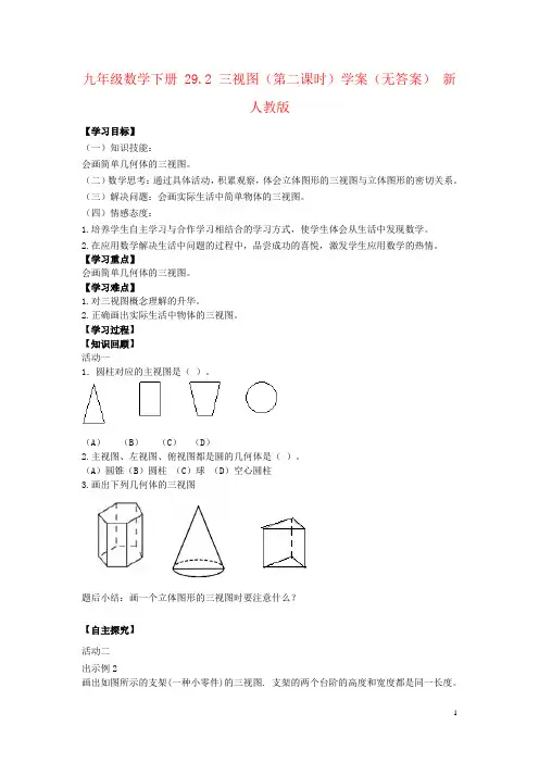 九年级数学下册 29.2 三视图(第二课时)学案(无答案) 新人教版