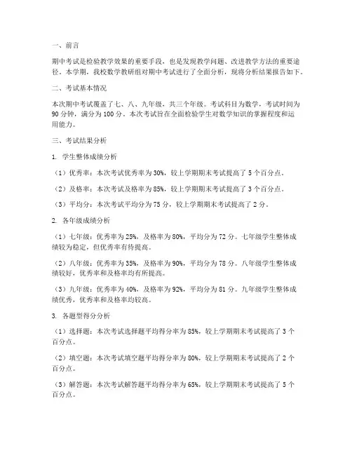 数学教研组期中考试分析
