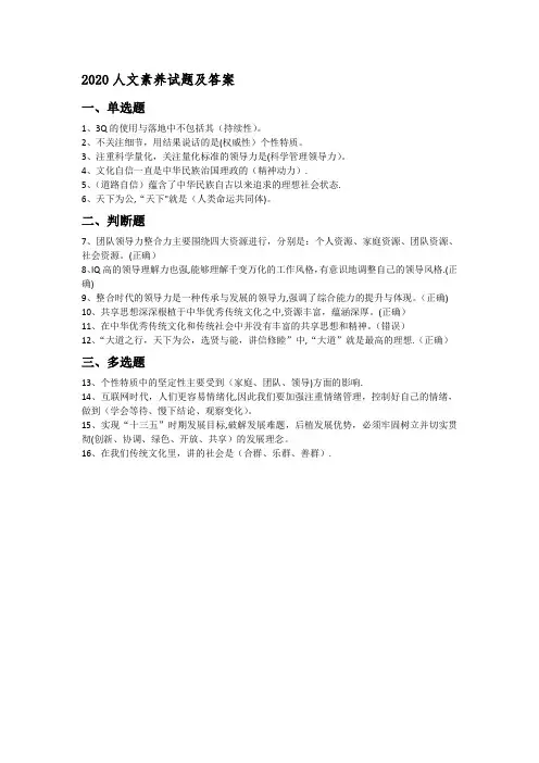 2020人文素养试题及答案