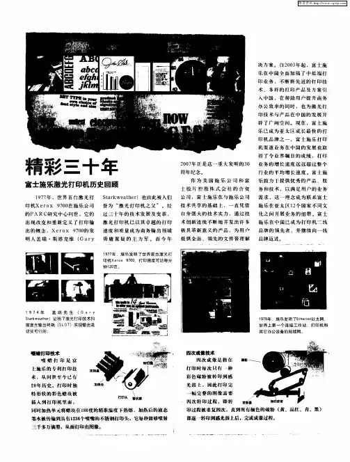 精彩三十年——富士施乐激光打印机历史回顾