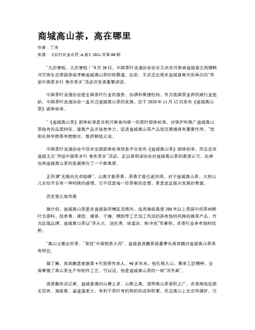 商城高山茶，高在哪里