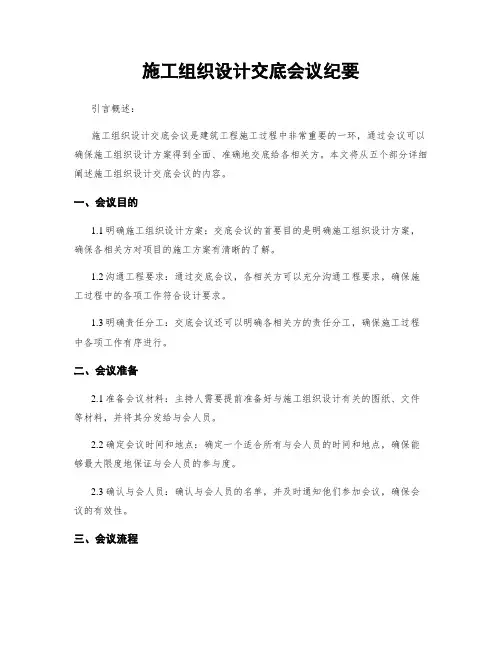 施工组织设计交底会议纪要