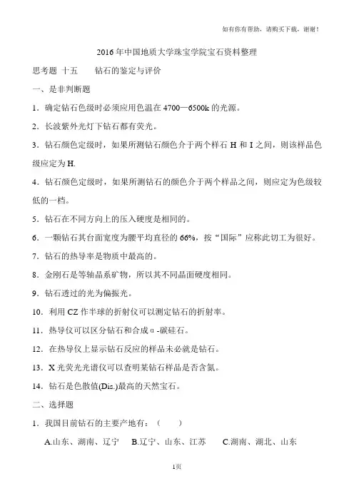 中国地质大学珠宝学院宝石资料整理