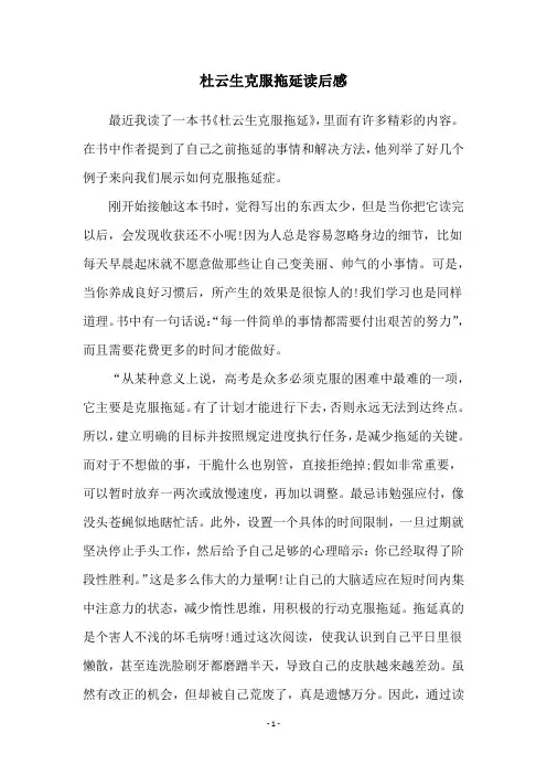 杜云生克服拖延读后感
