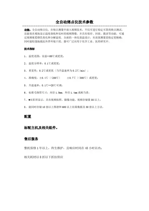 全自动熔点仪技术参数