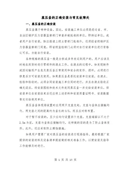 蒸压釜的正确安装与常见故障处（三篇）